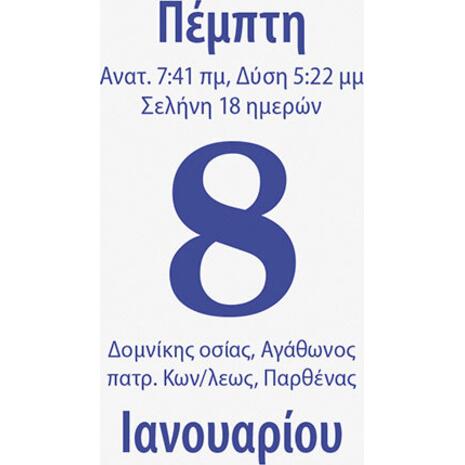 Ημερολόγιο ανταλλακτικό ημεροδείκτης "ποιημάτων" 4x6cm 2025 σε διάφορα σχέδια.